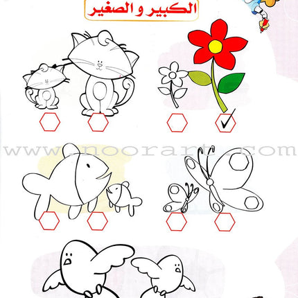 Play and Learn With Numbers Textbook: Level KG1 -العب و تعلم مع الأعداد و الأرقام