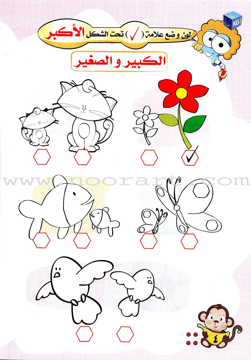 Play and Learn With Numbers Textbook: Level KG1 -العب و تعلم مع الأعداد و الأرقام