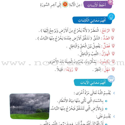 Al Amal Series - Islamic Education: (Level 5, Old Edition) سلسلة الأمل - التربية الإسلامية