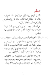 Read Together Series -Flying story : Level 5 سلسلة معاً نقرأ -  قصة الطيران