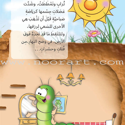 The Story of Ad-Doodah Mamdoodah: (Set of 6 Books) يوميات الدودة ممدودة