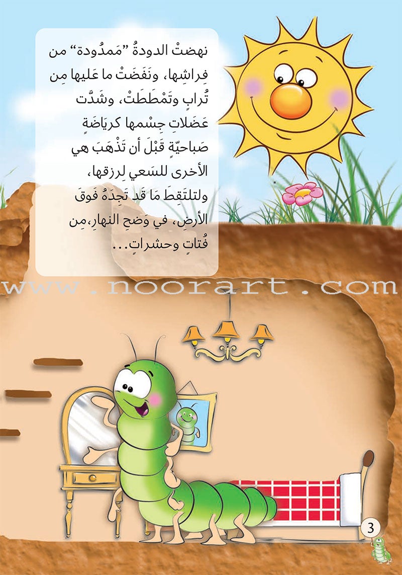 The Story of Ad-Doodah Mamdoodah: (Set of 6 Books) يوميات الدودة ممدودة