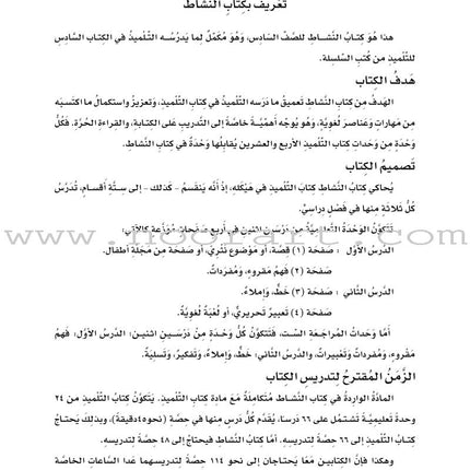 ICO Learn Arabic Workbook: Level 6, Part 2