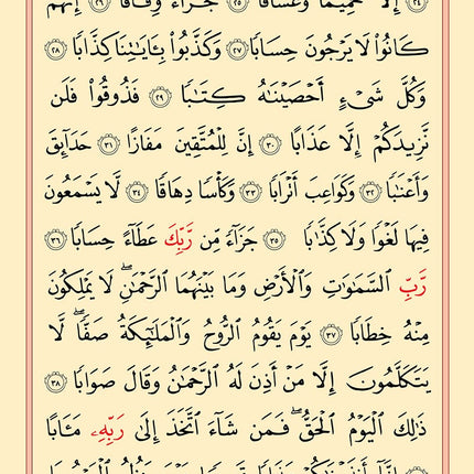Juz' Amma, Chapter 30 (Madinah/Uthmani Script)  جزء عم
