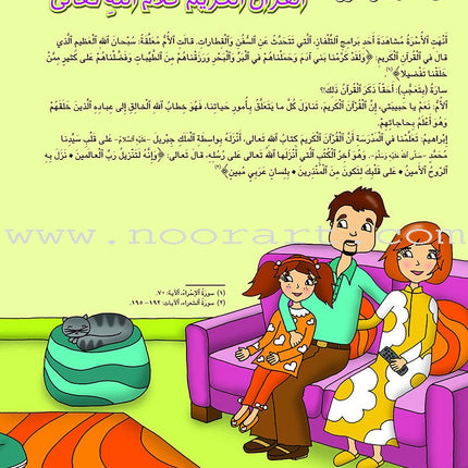 Kalimah Tayibah Textbook: Level 3 كلمة طيّبة الكتاب الثالث