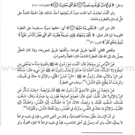 Fundamentals of assignment in Islam مقومات التكليف في الاسلام