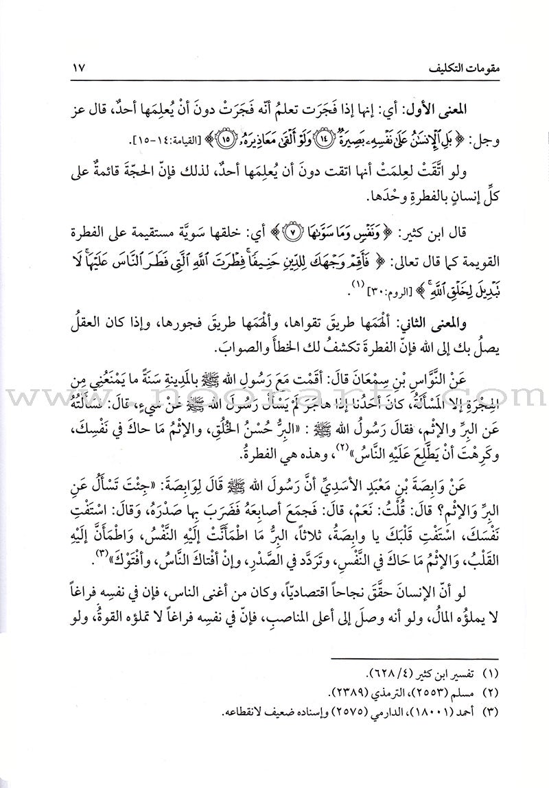 Fundamentals of assignment in Islam مقومات التكليف في الاسلام