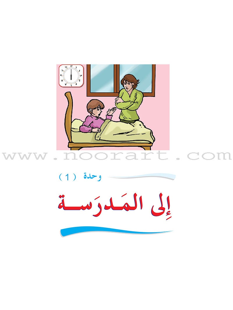 ICO Learn Arabic Teacher's Book: Level 3, Part 1 (Combined Edition) تعلم العربية