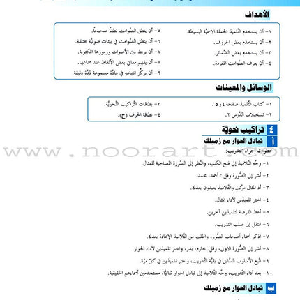 ICO Learn Arabic Teacher's Guide: Level 1, Part 1 تعلم العربية