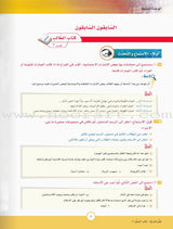 ICO Learn Arabic Teacher Guide: Level 11, Part 2