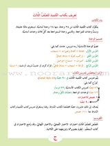 ICO Learn Arabic Textbook: Level 3, Part 1 (With Online Access Code) تعلم العربية