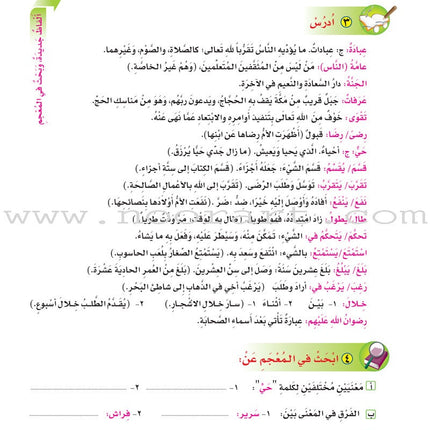 ICO Learn Arabic Textbook: Level 6, Part 2 (With Online Access Code)