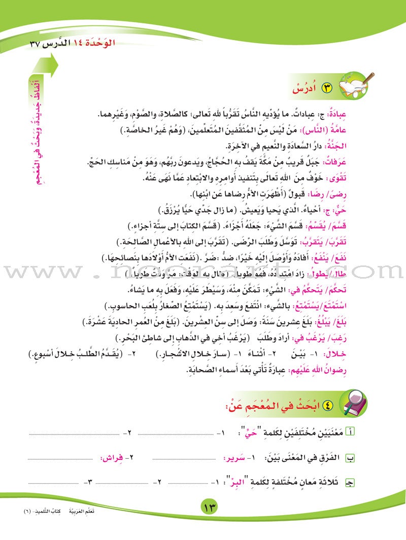 ICO Learn Arabic Textbook: Level 6, Part 2 (With Online Access Code)