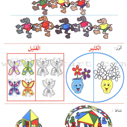 Let’s Learn Math: Level 1 هيا إلى الرياضيات