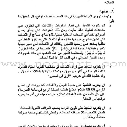 Horizons in the Arabic Language Teacher's Book: Level 4 الآفاق في اللغة العربية كتاب المعلم
