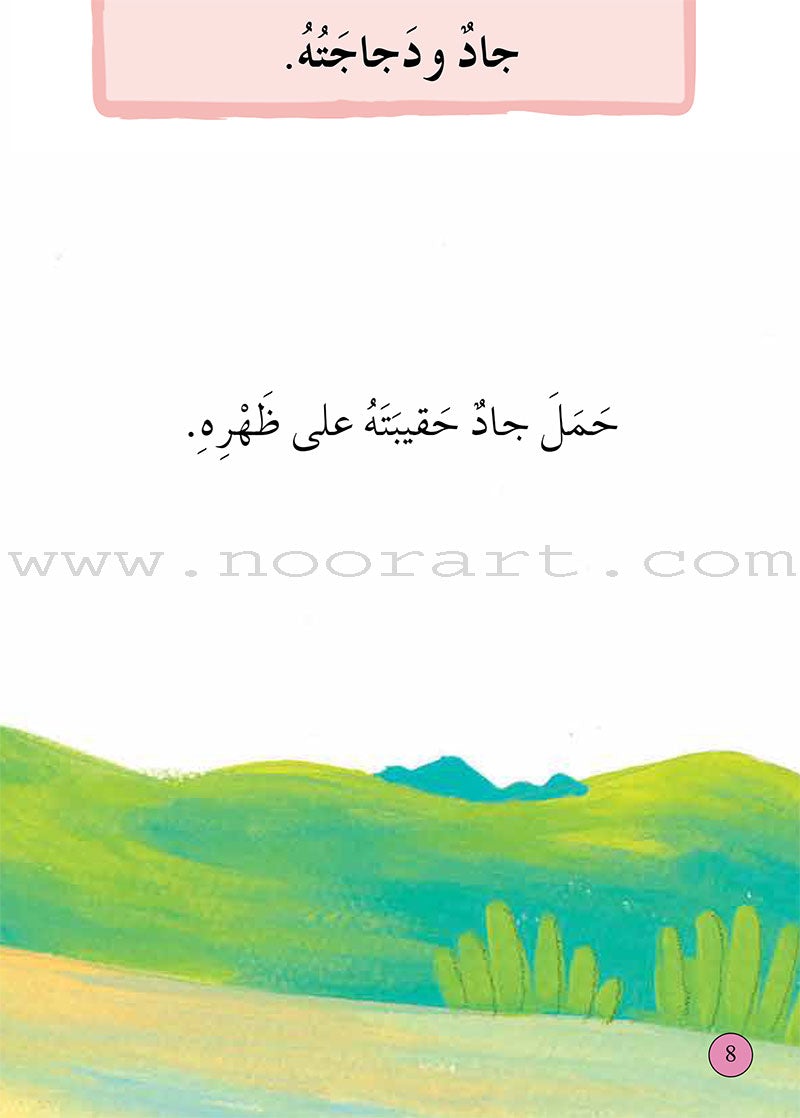 Graded Reading Series: Rose Group Level 1 (set of 5 Books)  سلسلة القراءة المتدرجة مجموعة اللون الوردي