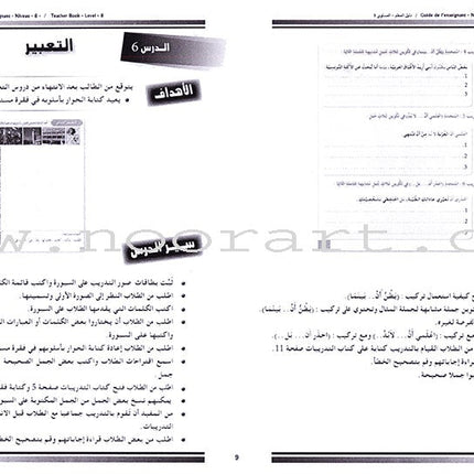 I Love and Learn the Arabic Language - Teacher's Book: Level 8 أحب و أتعلم اللغة العربية - دليل المعلم