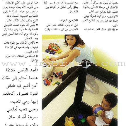 Keeping Your Child Safe سلامة الأطفال