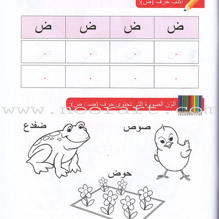 Ahbab al-Quran (My Skills and Experiences): Level 1, Part 2 أحباب القرآن