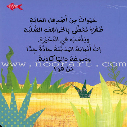 Push and Pull Series (Set of 4 Books) ادفَع واسحَب