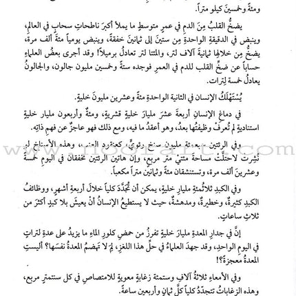 Encyclopedia of Scientific Miracles in Quran and Sunnah (2 volume Set) موسوعة الاعجاز العلمي في القرآن والسنة