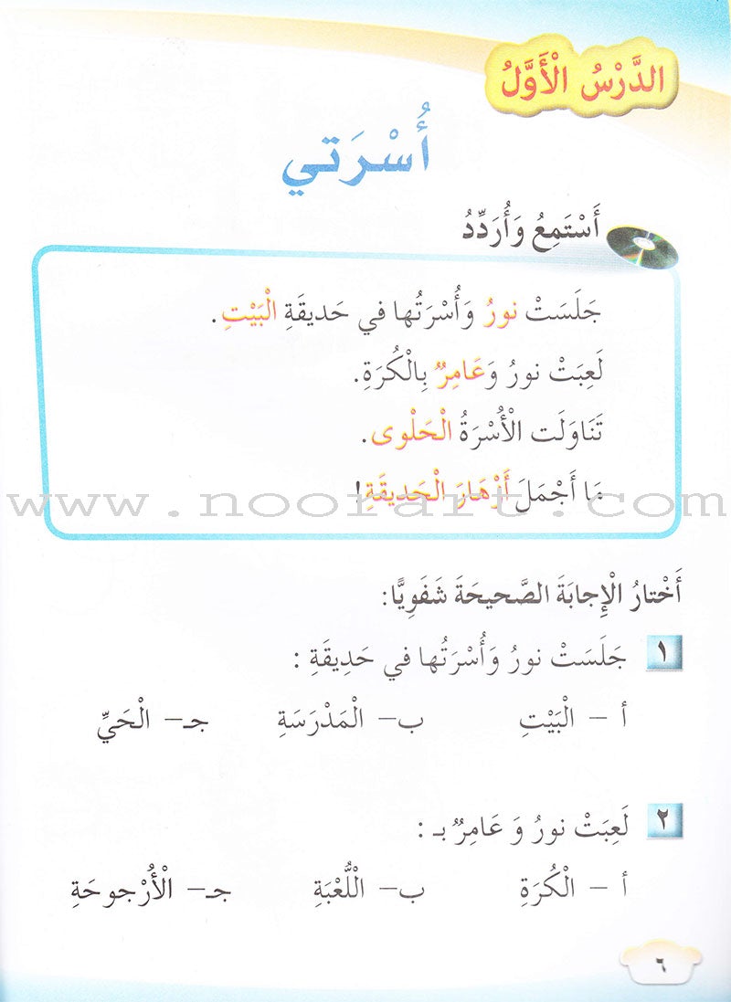 Our Arabic Language Textbook: Level 1, Part 1 لغتنا العربية