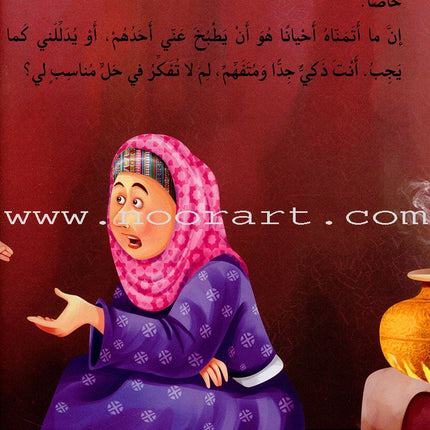 The Great Anecdotes of Juha (Set of 2 Books) نوادر جحا الكبرى