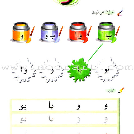 Arabic Buds Workbook: Level 2 براعم العربية