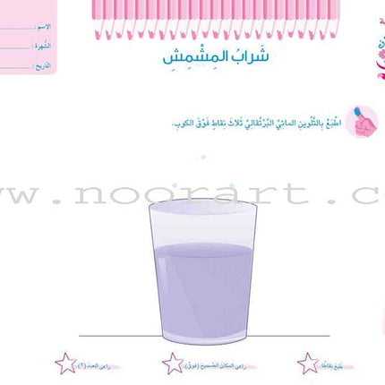 Educational Card - Collection of Letters and Numbers: Level KG1, Part 1 باقة حروف وأرقام