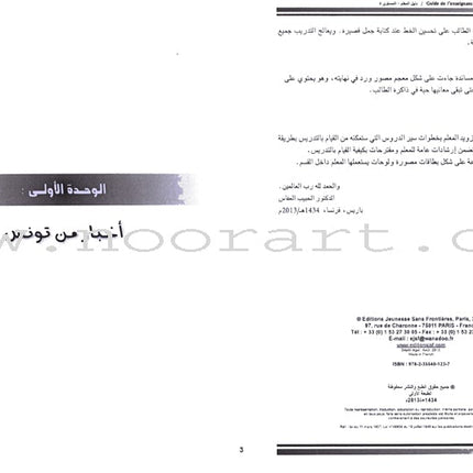 Arabic for Youth Teacher Book: level 4 العربية للشباب دليل المعلم