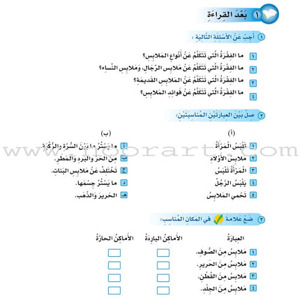 ICO Learn Arabic Textbook: Level 5, Part 1 (With Online Access Code)