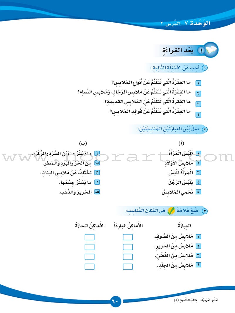 ICO Learn Arabic Textbook: Level 5, Part 1 (With Online Access Code)