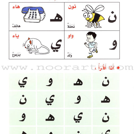 My Fun World - My Fun Words: Level KG 2, Part 1 كلماتي الممتعة