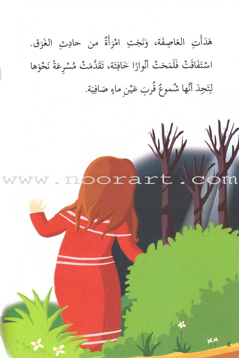 Go Up With Asala Series: Forth Stage-Intermediate (11 books) سلسلة اصعد مع أصالة: المرحلة الرابعة-متوسط