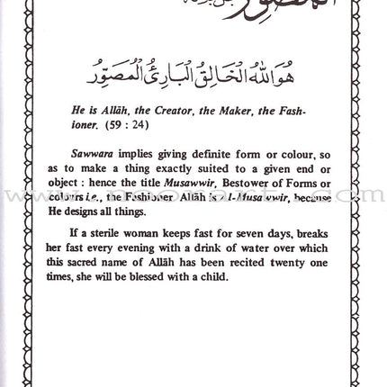 Ninety Nine Names of Allah أسماء الله الحسنى