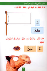 My Fun Letters: Level KG, Part 2 الحروف الممتعة (الجزء الثاني)