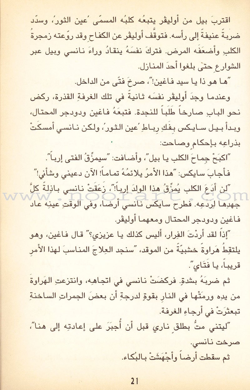Oliver Twist أوليفر تويست