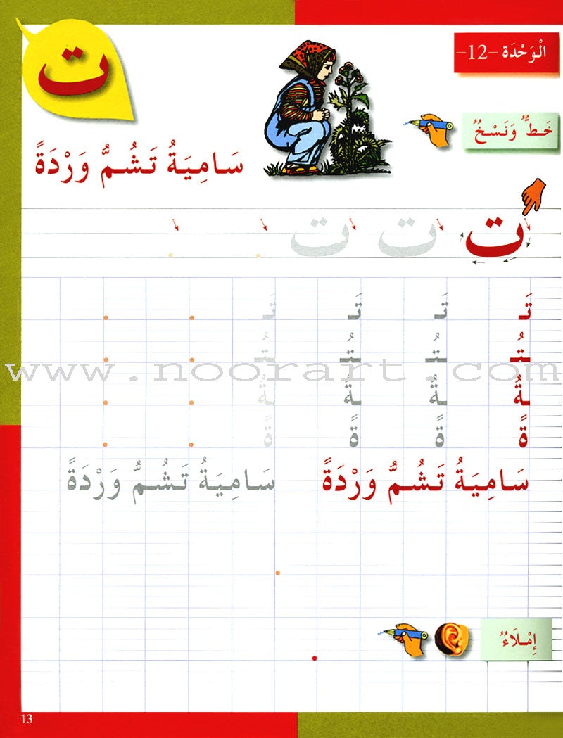I Love The Arabic Language Handwriting: Level 1