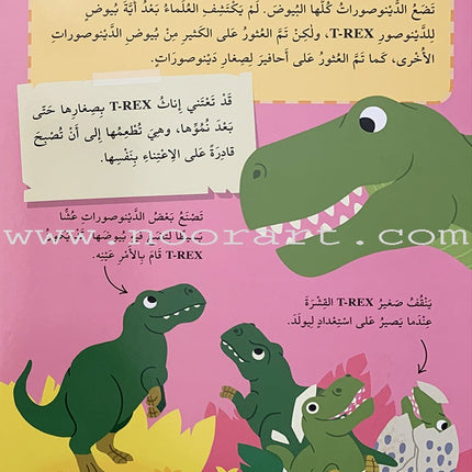 Play and Make Series سلسلة اصنع والعب التيراناصور