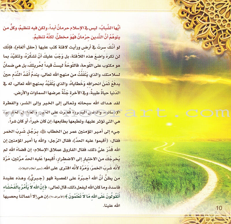 The road of repentants منهج التائبين