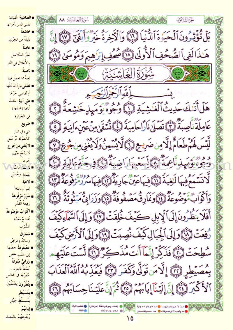 Tajweed Qur'an (Juz' Amma, Size (7" x 9"))