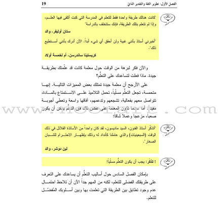 Parent's Guide to the Success of Their Children دليل الأهل إلى نجاح أولادهم