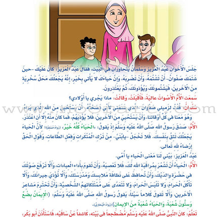 How Beautiful Is Islam! (Level 4) ما أحلى الاسلام (المستوى الرابع)