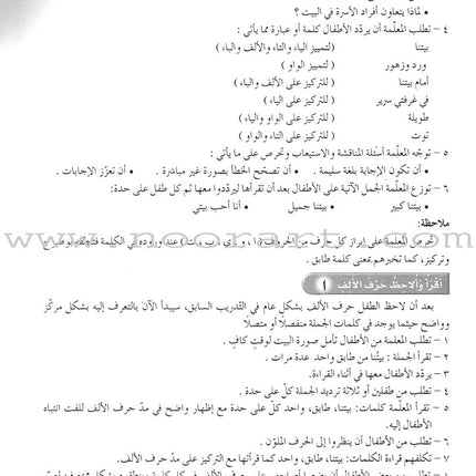 Arabic Club Teacher Book: Volume 3 نادي العربية