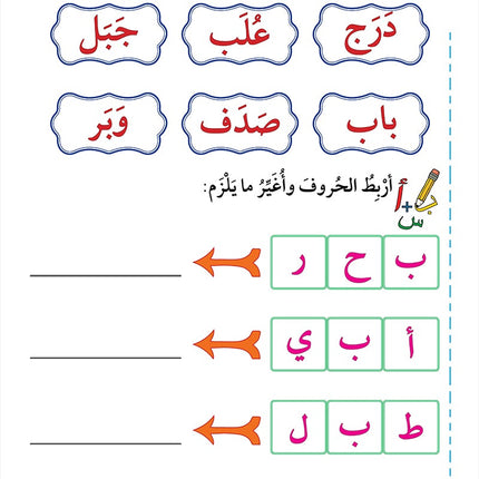 My Beautiful Language : Level 2 لغتي الجميلة