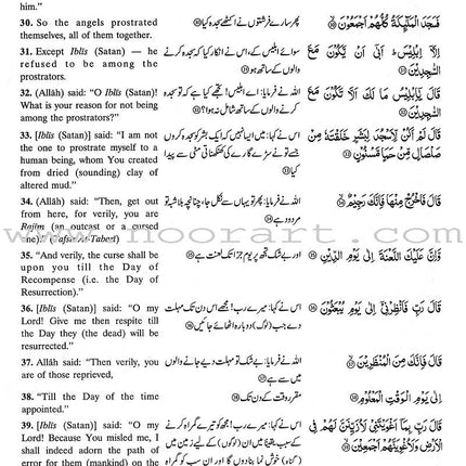 Interpretation of the Meaning of the Noble Qur'an In The English & Urdu Languages تفسير أحسن الكلام