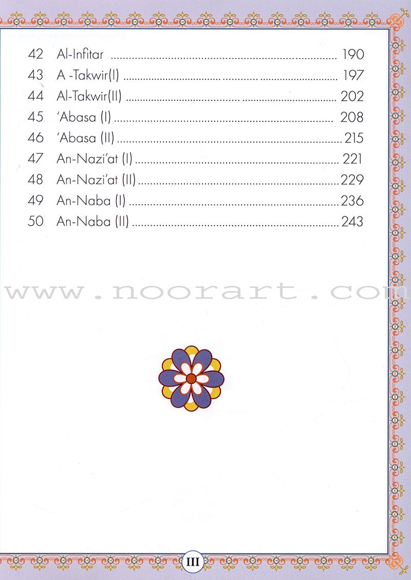 Juz' Amma For The Classroom: Textbook جزء عم