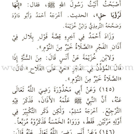 Attainment of the Objective (Pocket Size) بلوغ المرام