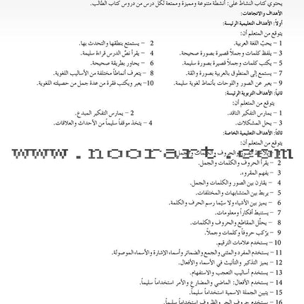 Arabic Language Friends Teacher's Guide: Level 3 أصدقاء العربية