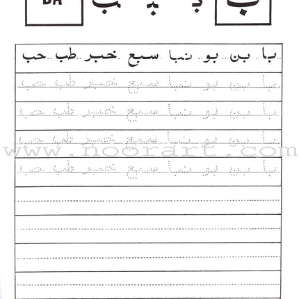 Arabic Writing For Beginners: Part 2